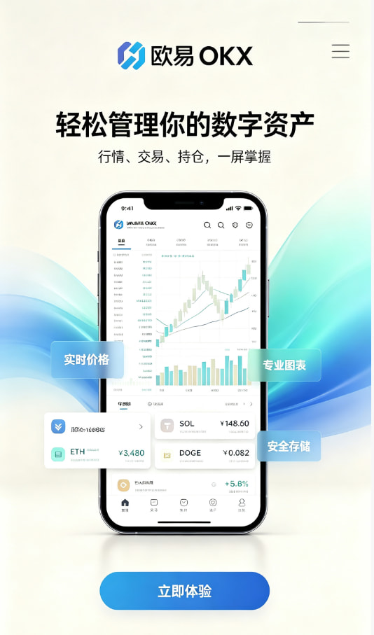 欧交易所app官方网站入口交易界面使用体验